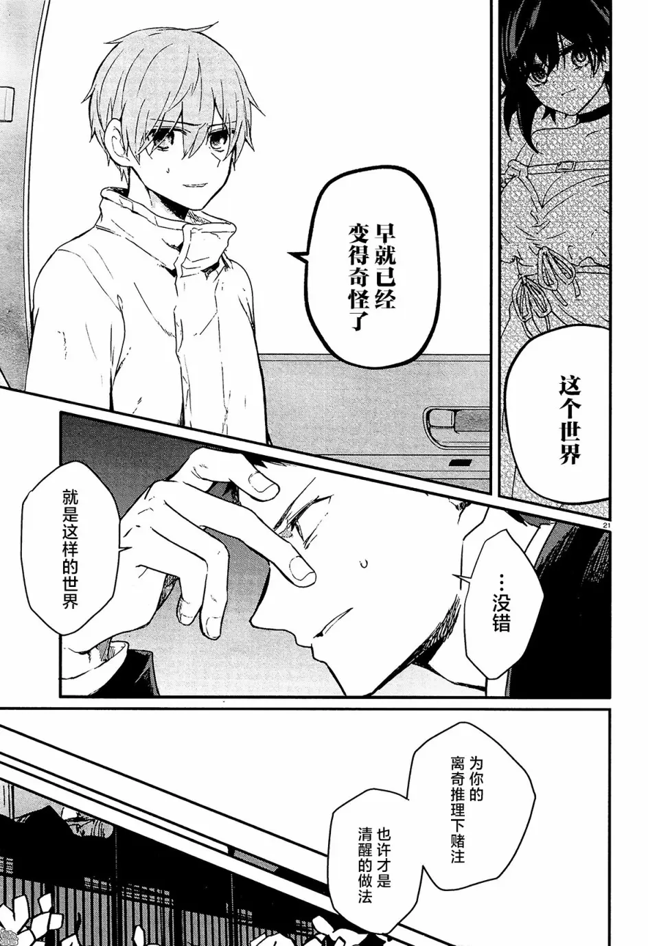 第12话 第21页