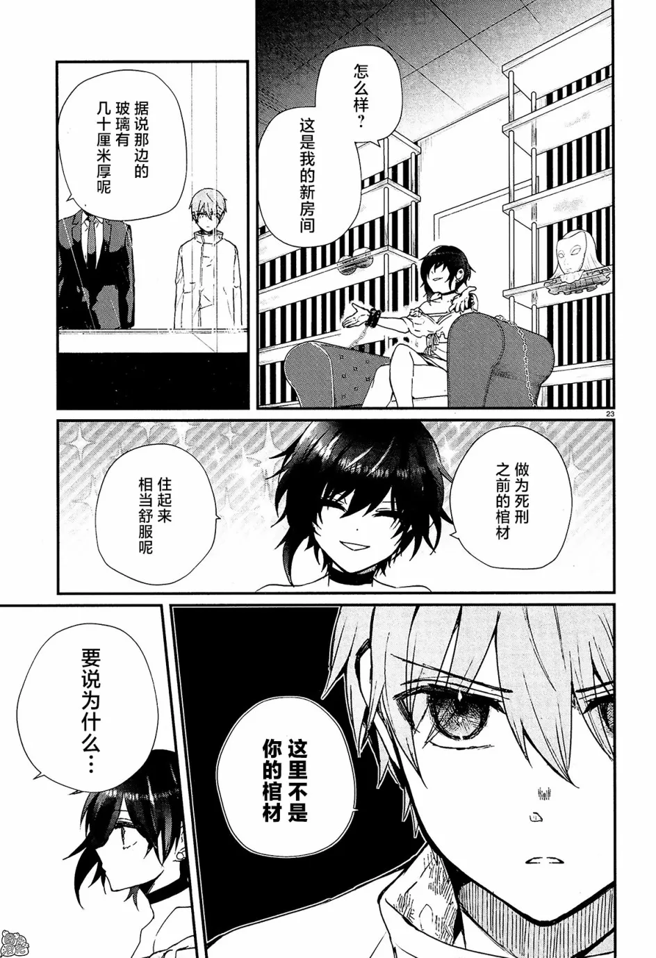 第12话 第23页