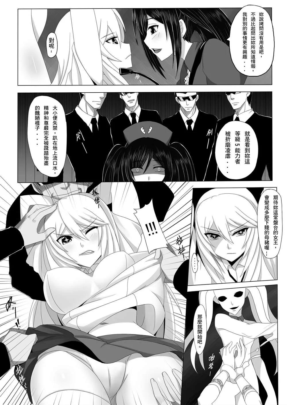 [Anmonkan (Darkmaya)] Toaru Seiyoku no Hoyoumou 第5页