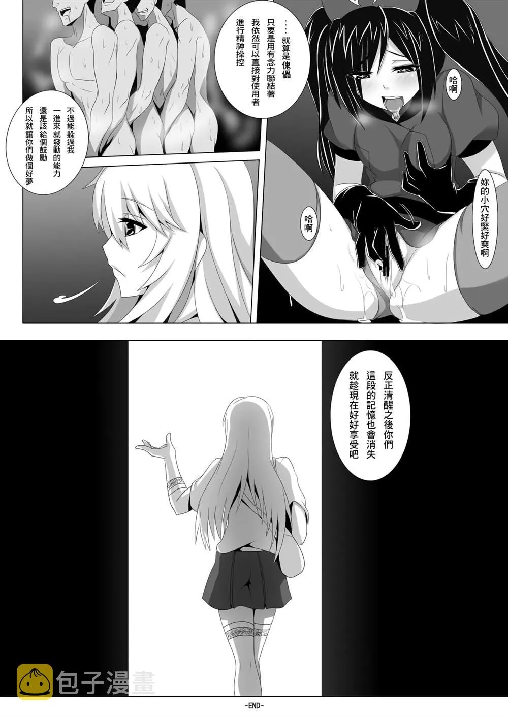 [Anmonkan (Darkmaya)] Toaru Seiyoku no Hoyoumou 第26页