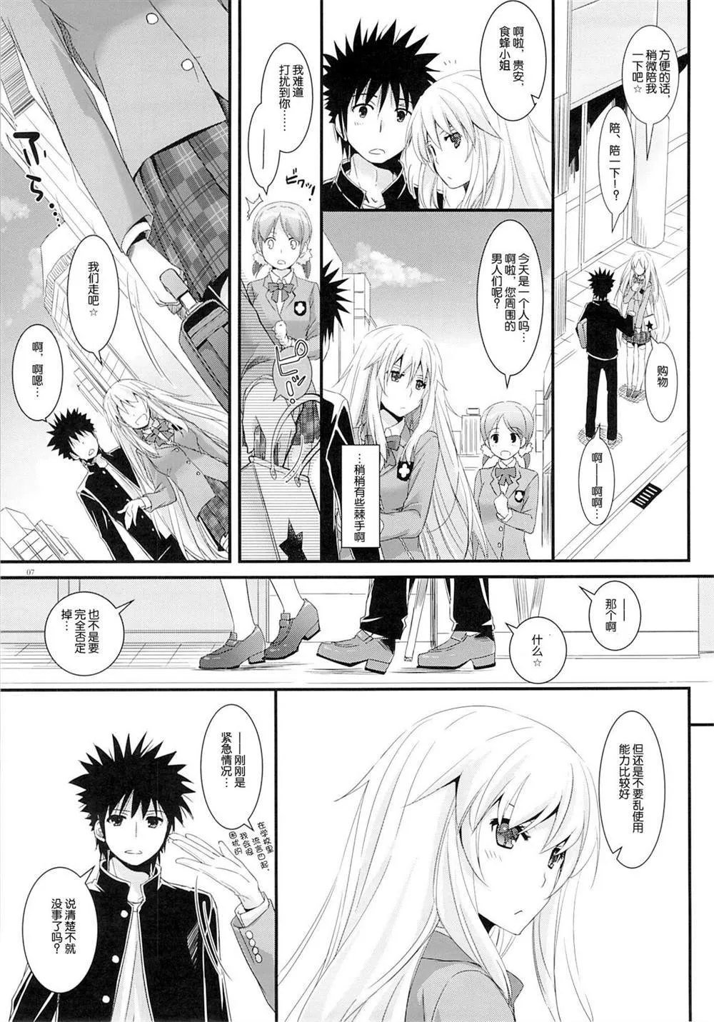 (SC60) [Digital Lover (Nakajima Yuka)] D.L. action77 第8页