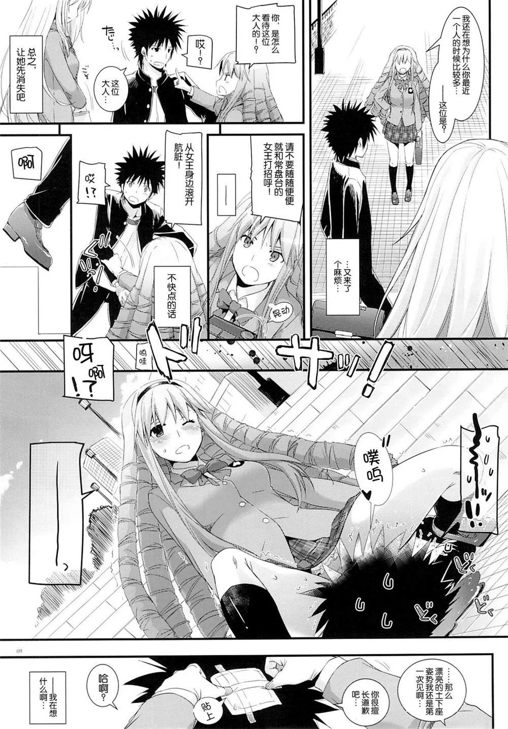 (SC60) [Digital Lover (Nakajima Yuka)] D.L. action77 第10页