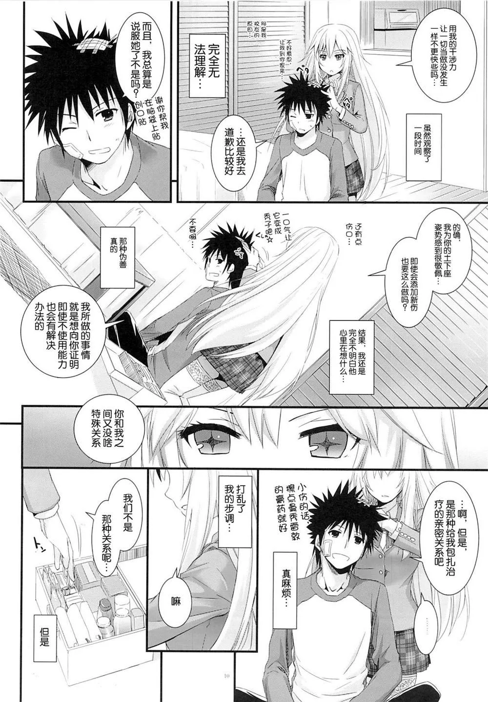 (SC60) [Digital Lover (Nakajima Yuka)] D.L. action77 第11页