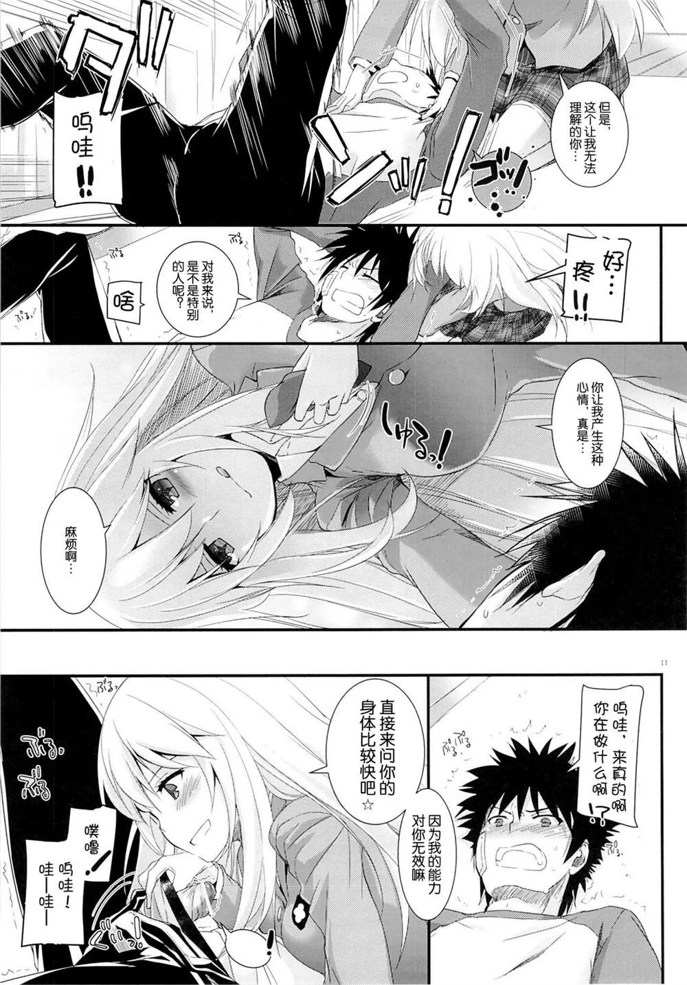 (SC60) [Digital Lover (Nakajima Yuka)] D.L. action77 第12页