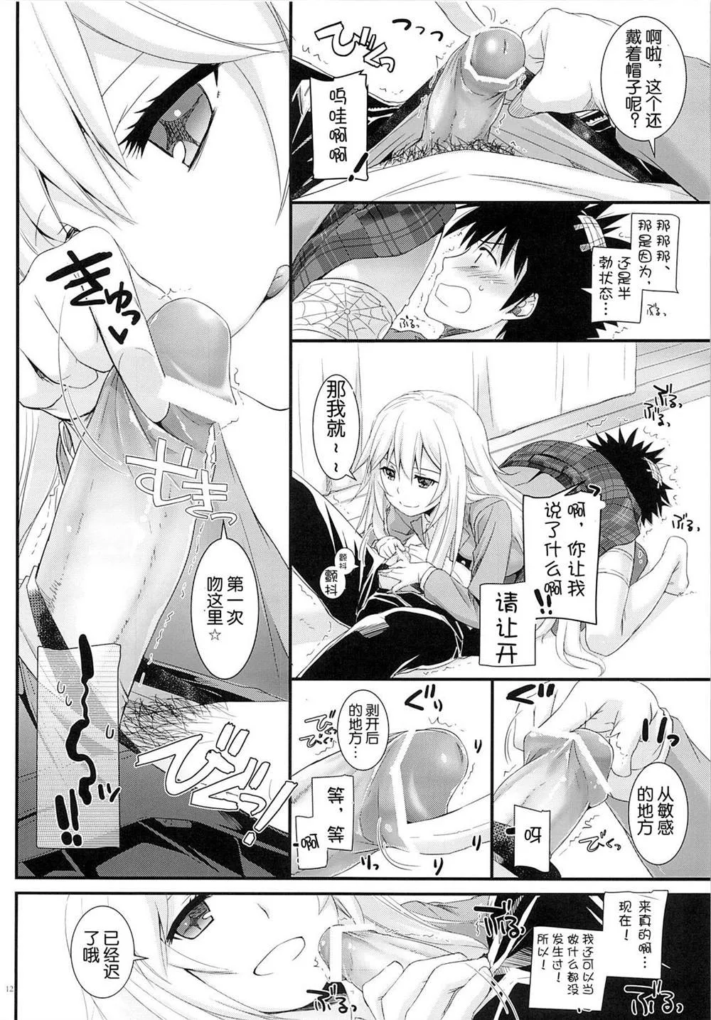 (SC60) [Digital Lover (Nakajima Yuka)] D.L. action77 第13页