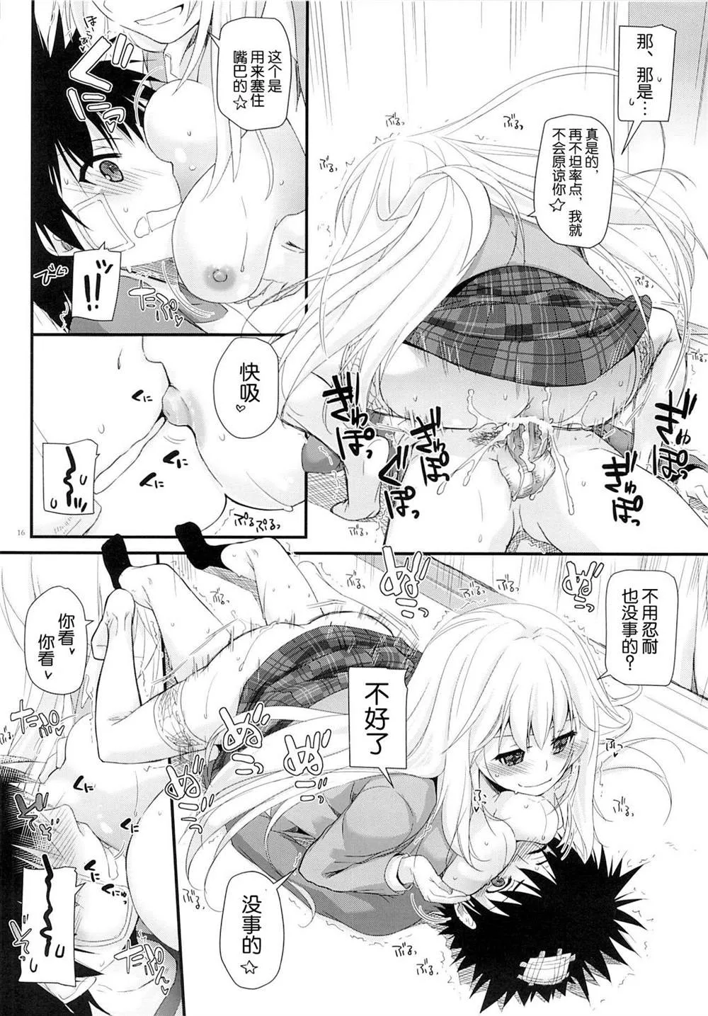 (SC60) [Digital Lover (Nakajima Yuka)] D.L. action77 第17页