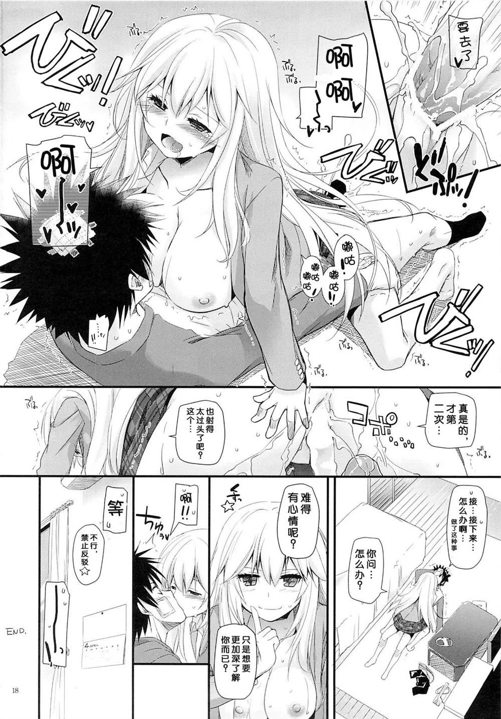 (SC60) [Digital Lover (Nakajima Yuka)] D.L. action77 第19页