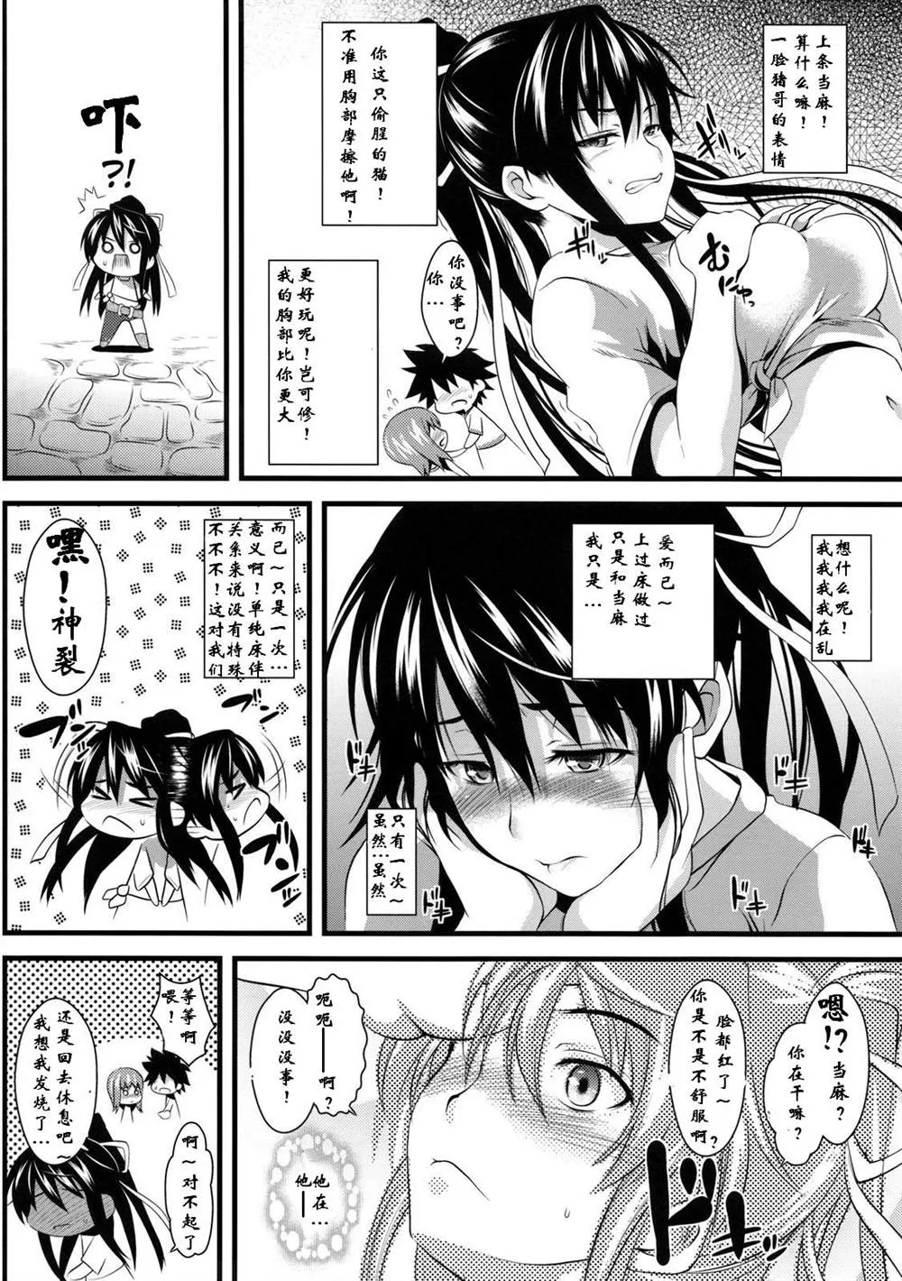 (COMIC1☆3) [SAZ (soba, Soukurou)] Amakusa Moyou na Ni % 第3页