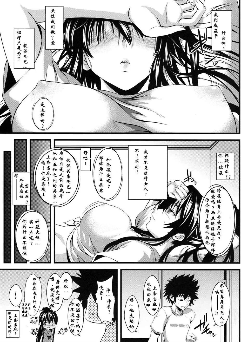 (COMIC1☆3) [SAZ (soba, Soukurou)] Amakusa Moyou na Ni % 第4页