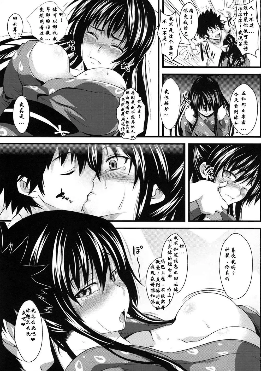 (COMIC1☆3) [SAZ (soba, Soukurou)] Amakusa Moyou na Ni % 第6页