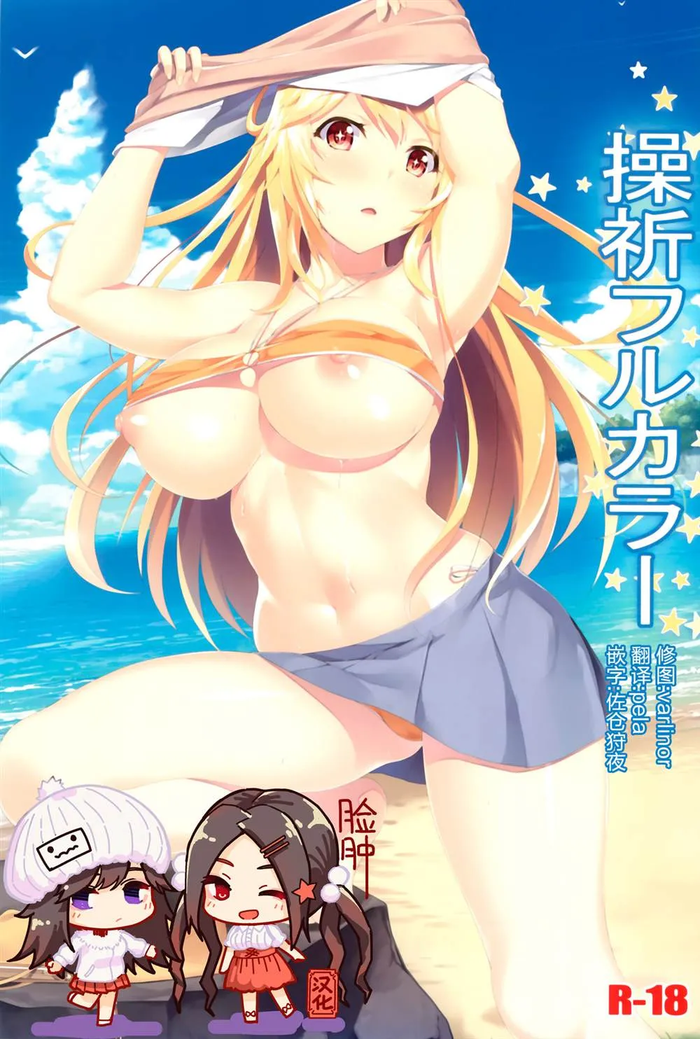 (C89) [Seven deadly sins (homu)] Misaki Full Color 第1页