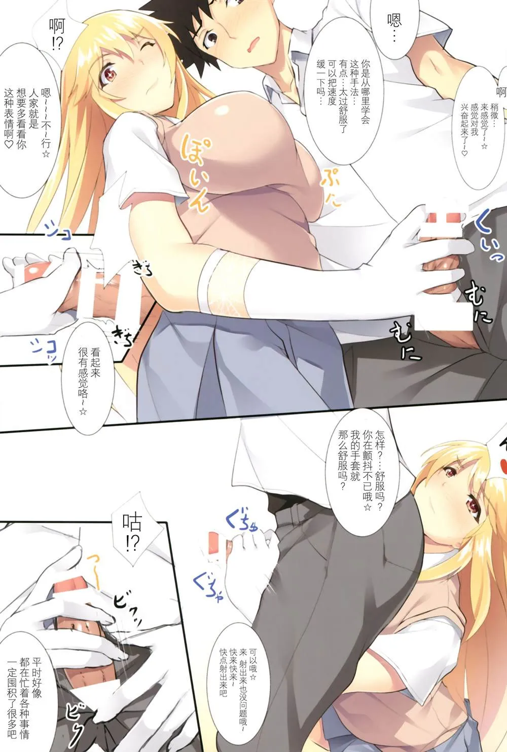 (C89) [Seven deadly sins (homu)] Misaki Full Color 第4页
