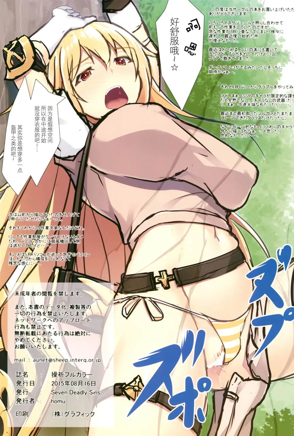 (C89) [Seven deadly sins (homu)] Misaki Full Color 第16页