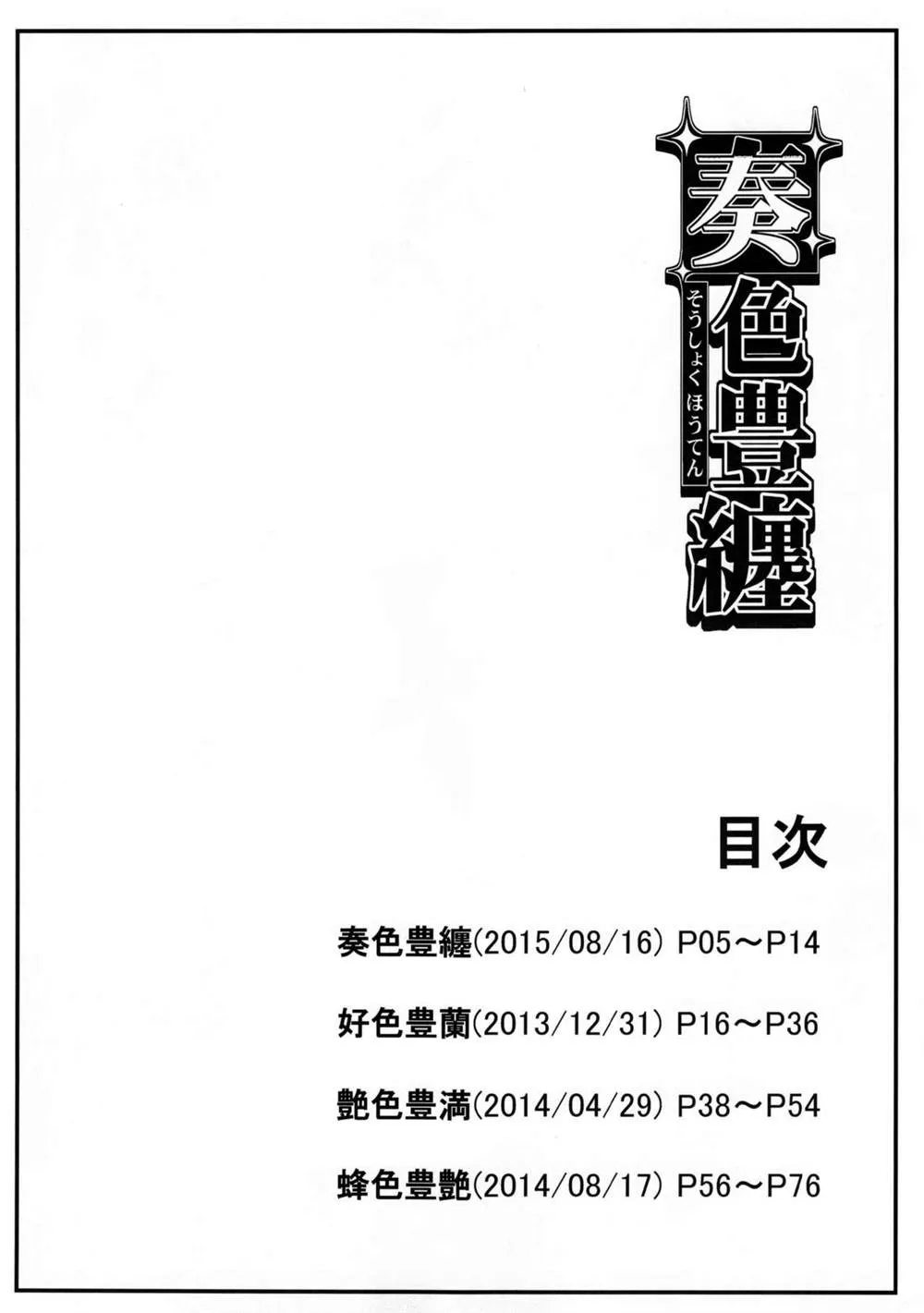 (C88) [SAZ (soba)] Soushoku Houten 第4页