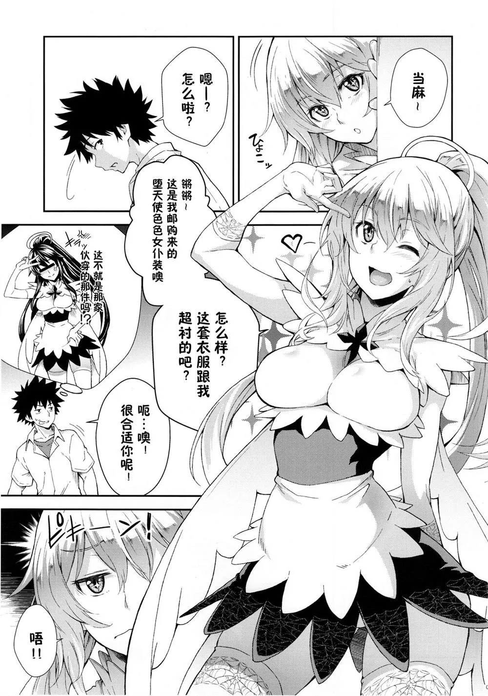 (C88) [SAZ (soba)] Soushoku Houten 第5页