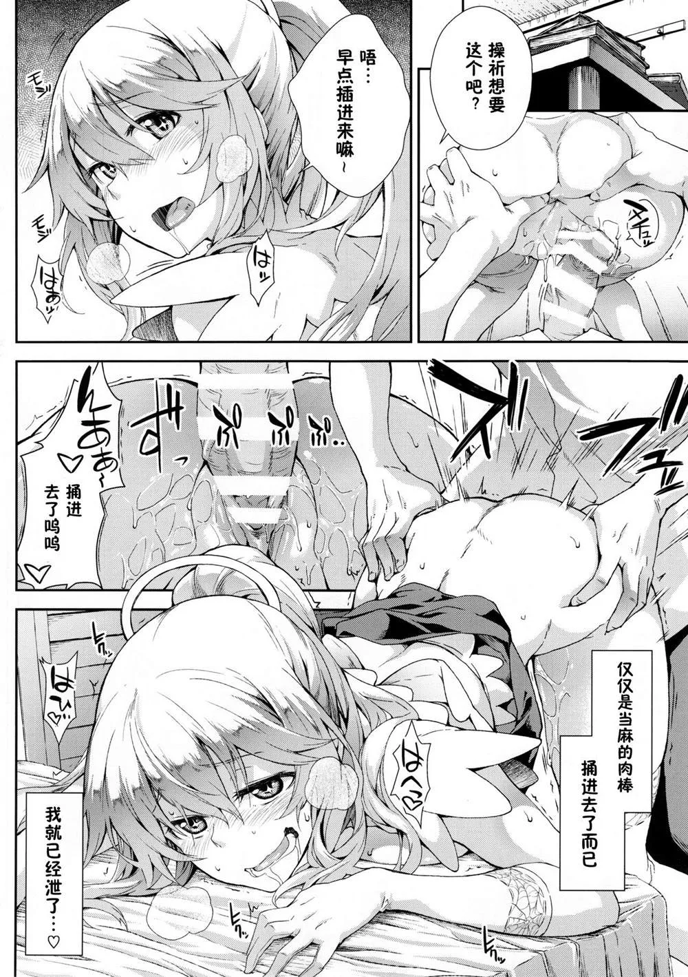 (C88) [SAZ (soba)] Soushoku Houten 第8页