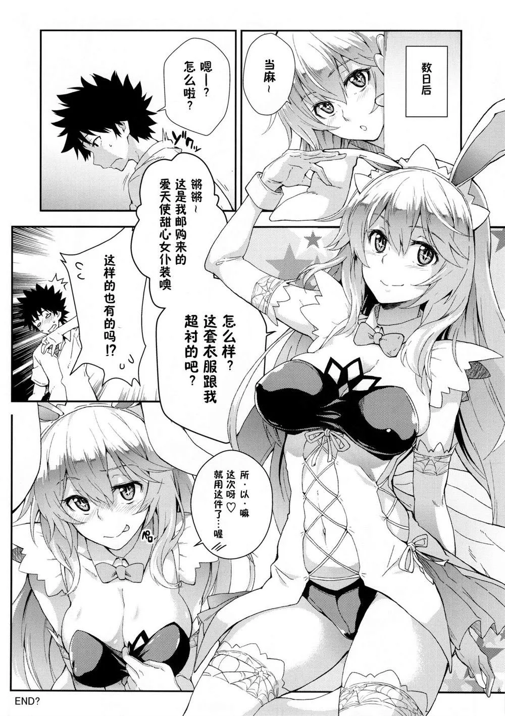 (C88) [SAZ (soba)] Soushoku Houten 第14页