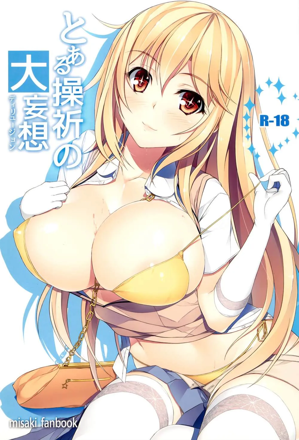 (C87) [Seven deadly sins (homu)] Toaru Misaki no Delusion 第2页
