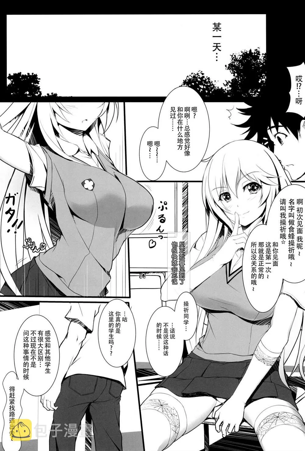 (C87) [Seven deadly sins (homu)] Toaru Misaki no Delusion 第6页