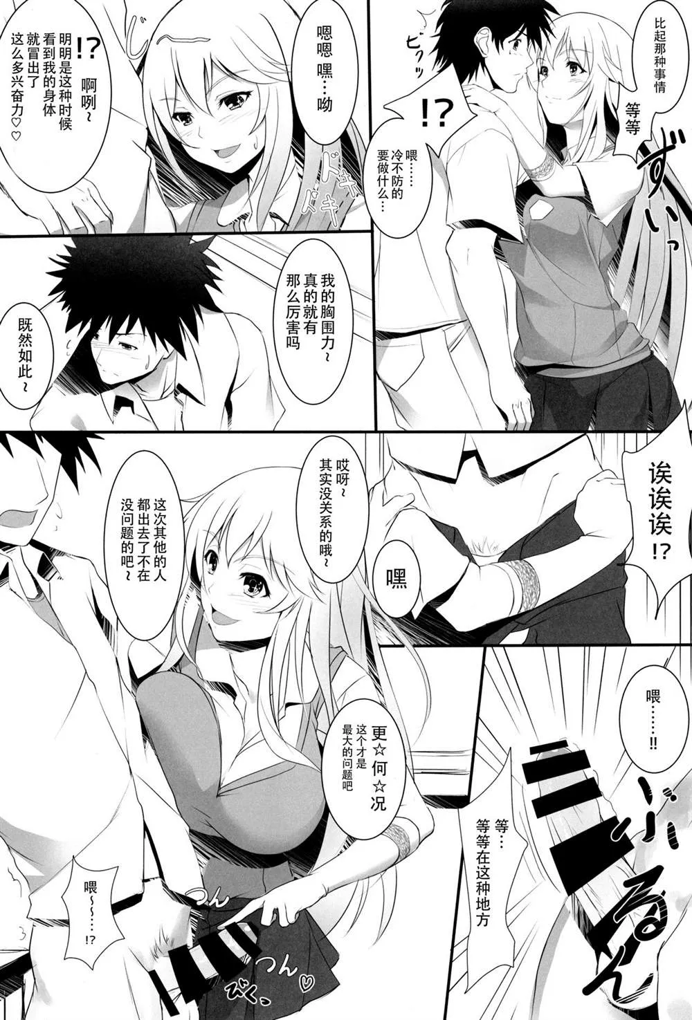 (C87) [Seven deadly sins (homu)] Toaru Misaki no Delusion 第7页