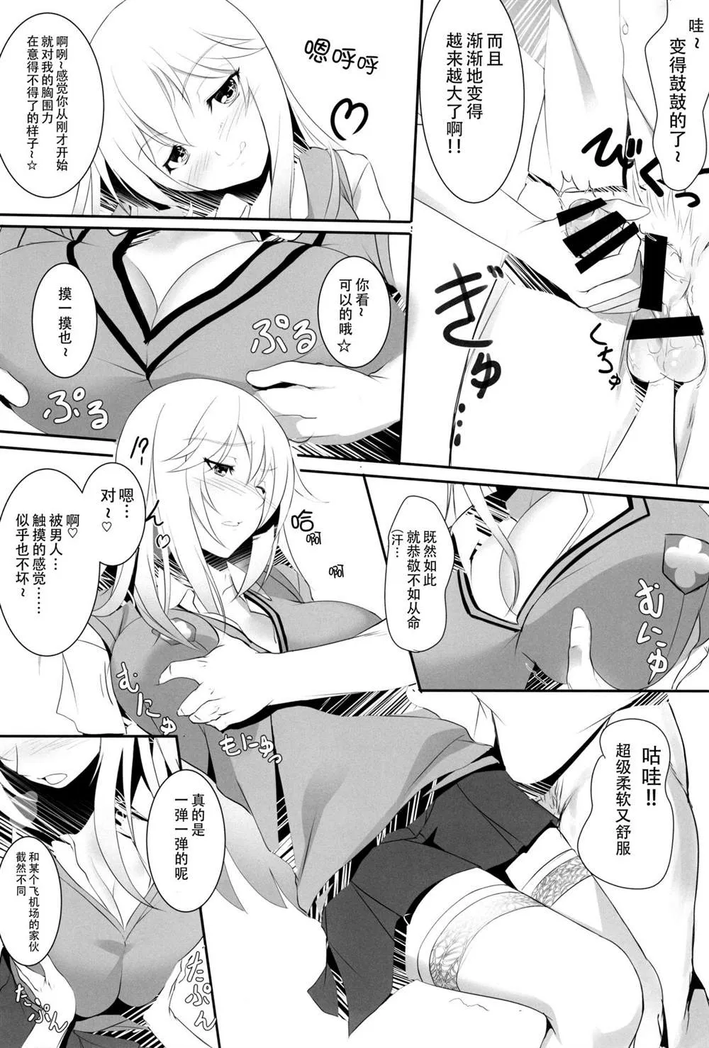 (C87) [Seven deadly sins (homu)] Toaru Misaki no Delusion 第8页
