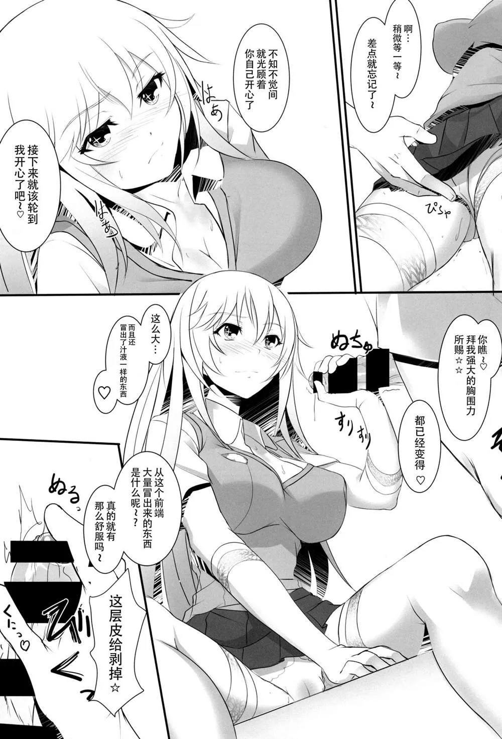 (C87) [Seven deadly sins (homu)] Toaru Misaki no Delusion 第10页