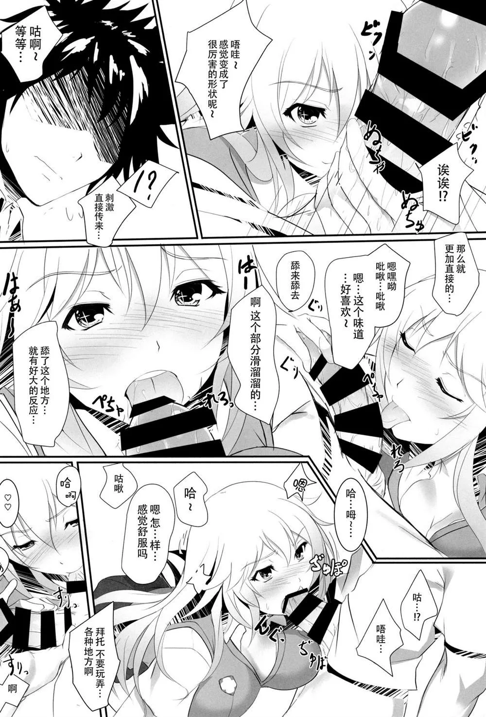 (C87) [Seven deadly sins (homu)] Toaru Misaki no Delusion 第11页