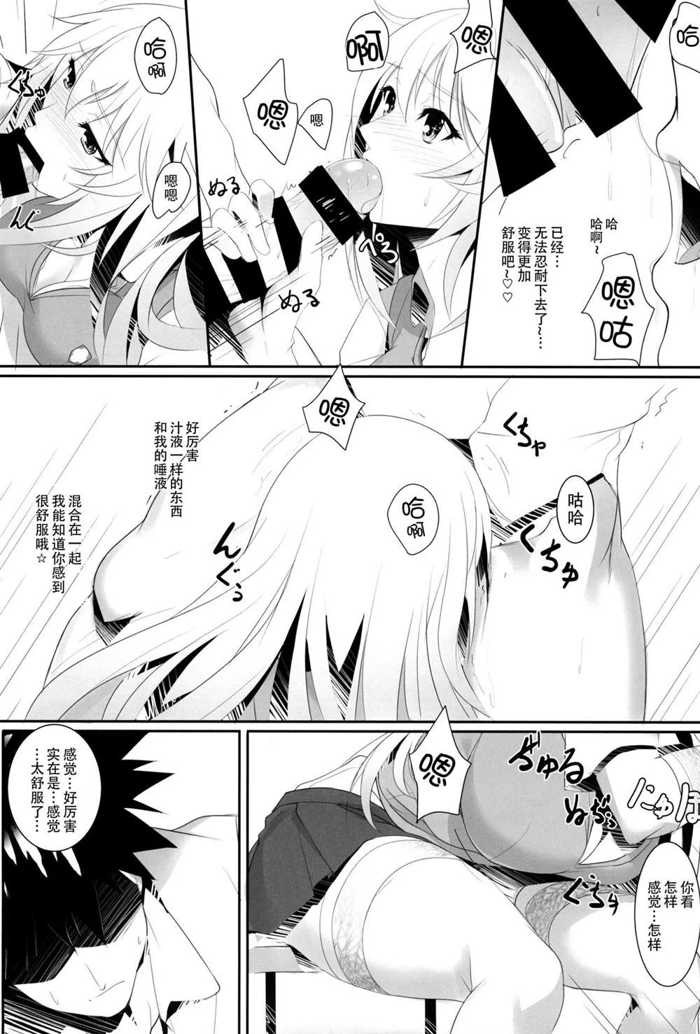 (C87) [Seven deadly sins (homu)] Toaru Misaki no Delusion 第12页