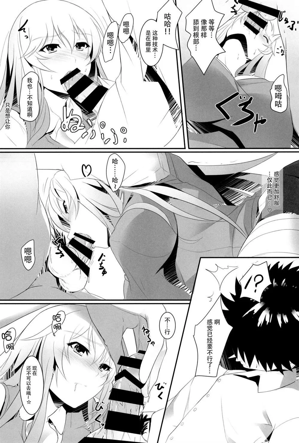 (C87) [Seven deadly sins (homu)] Toaru Misaki no Delusion 第13页
