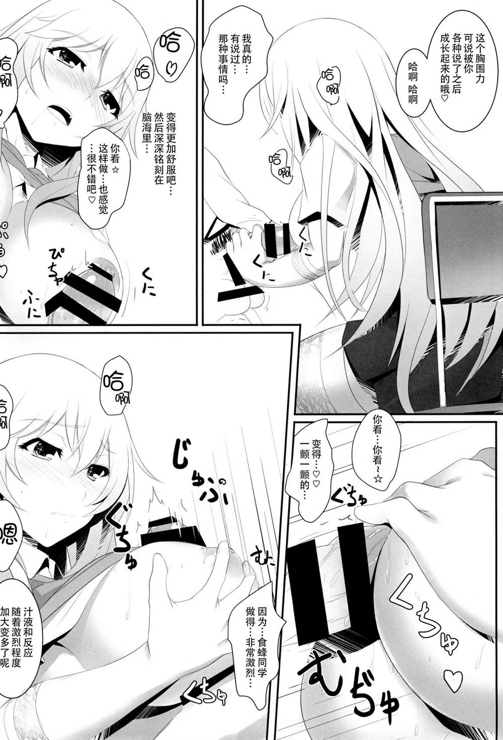 (C87) [Seven deadly sins (homu)] Toaru Misaki no Delusion 第15页