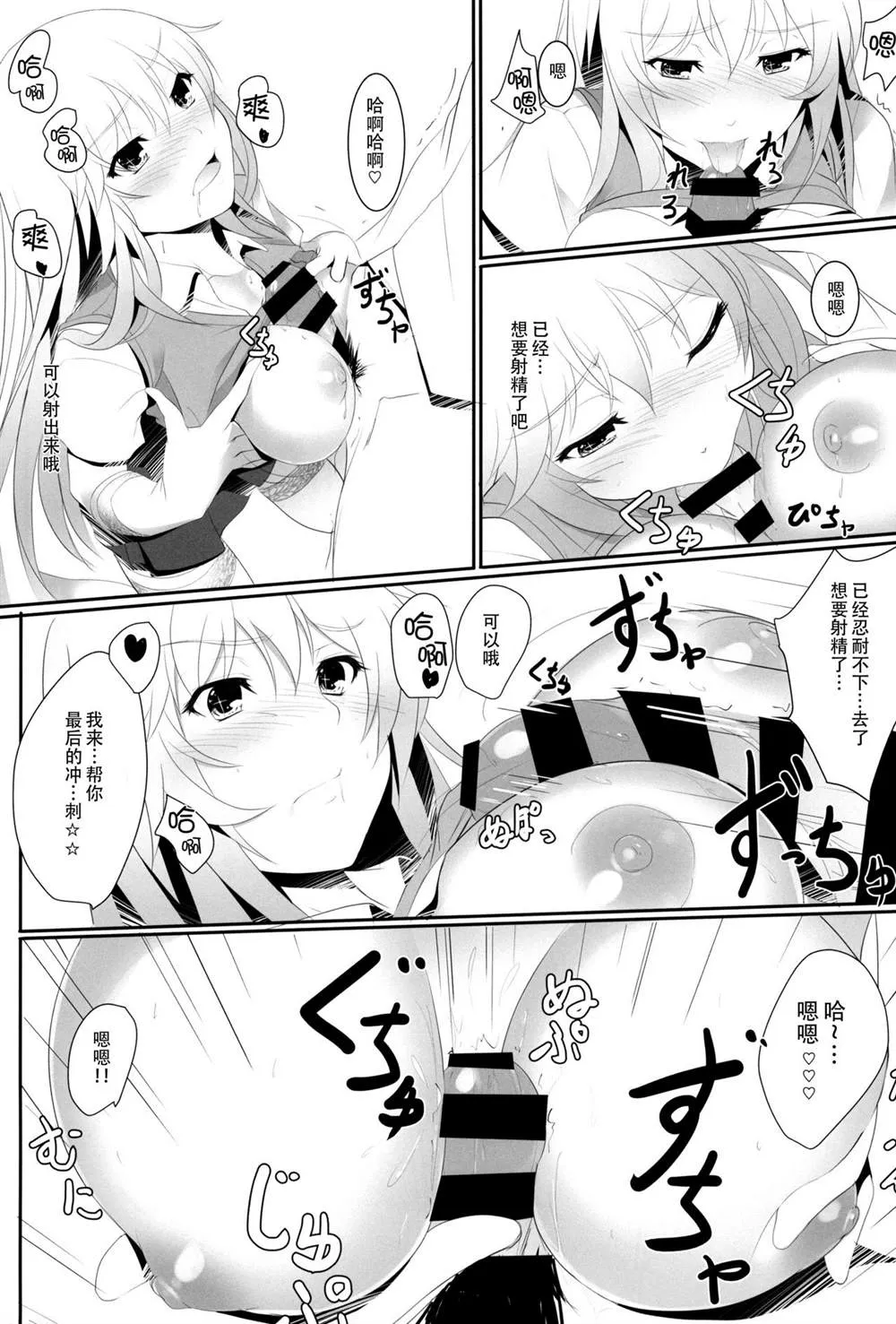 (C87) [Seven deadly sins (homu)] Toaru Misaki no Delusion 第16页