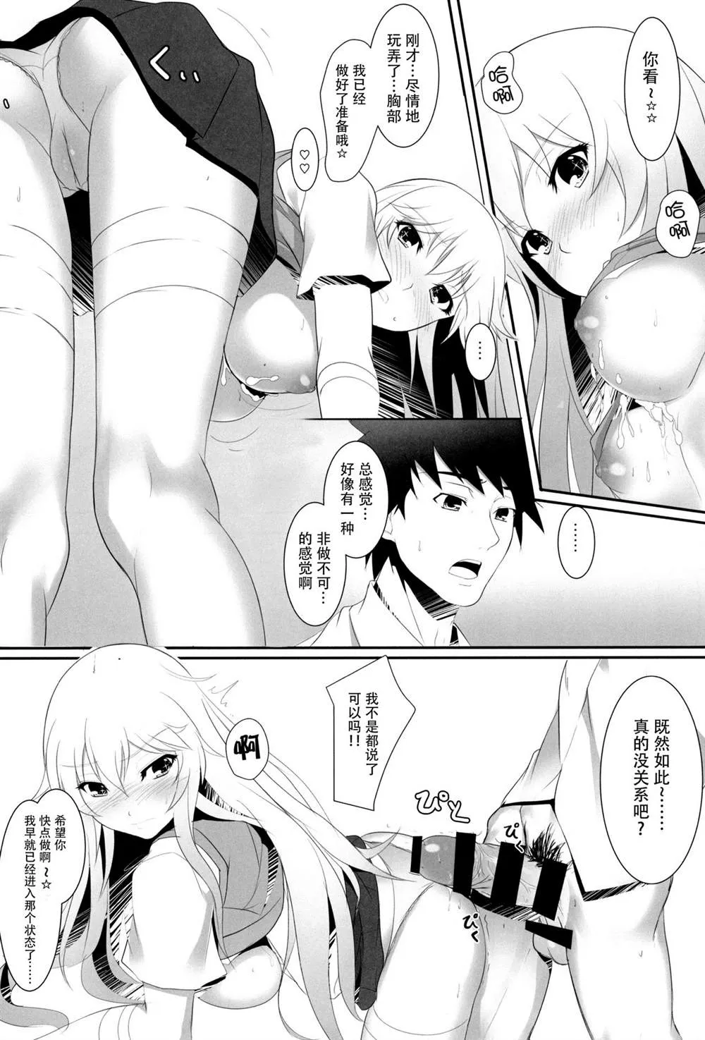 (C87) [Seven deadly sins (homu)] Toaru Misaki no Delusion 第19页