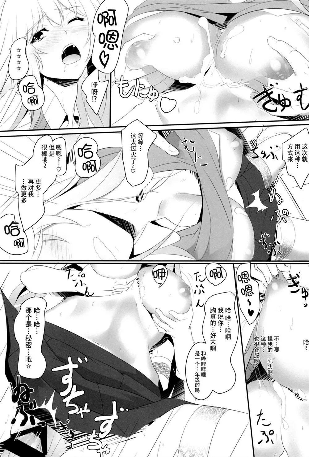 (C87) [Seven deadly sins (homu)] Toaru Misaki no Delusion 第22页