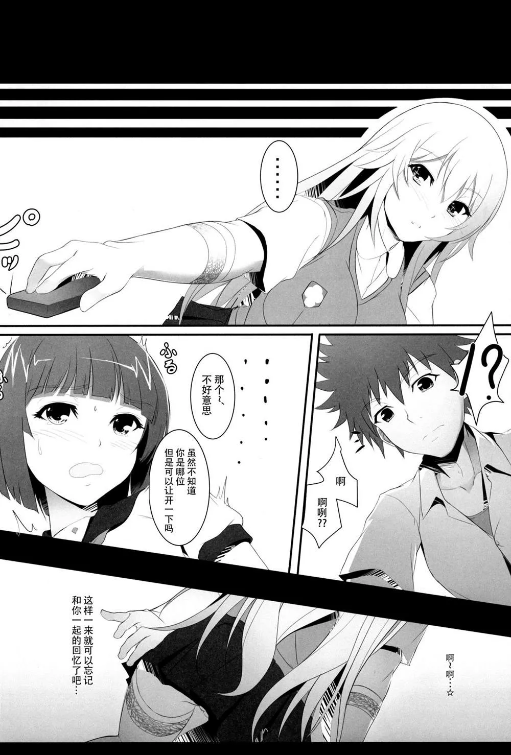 (C87) [Seven deadly sins (homu)] Toaru Misaki no Delusion 第29页