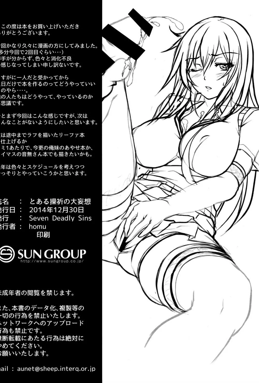 (C87) [Seven deadly sins (homu)] Toaru Misaki no Delusion 第35页