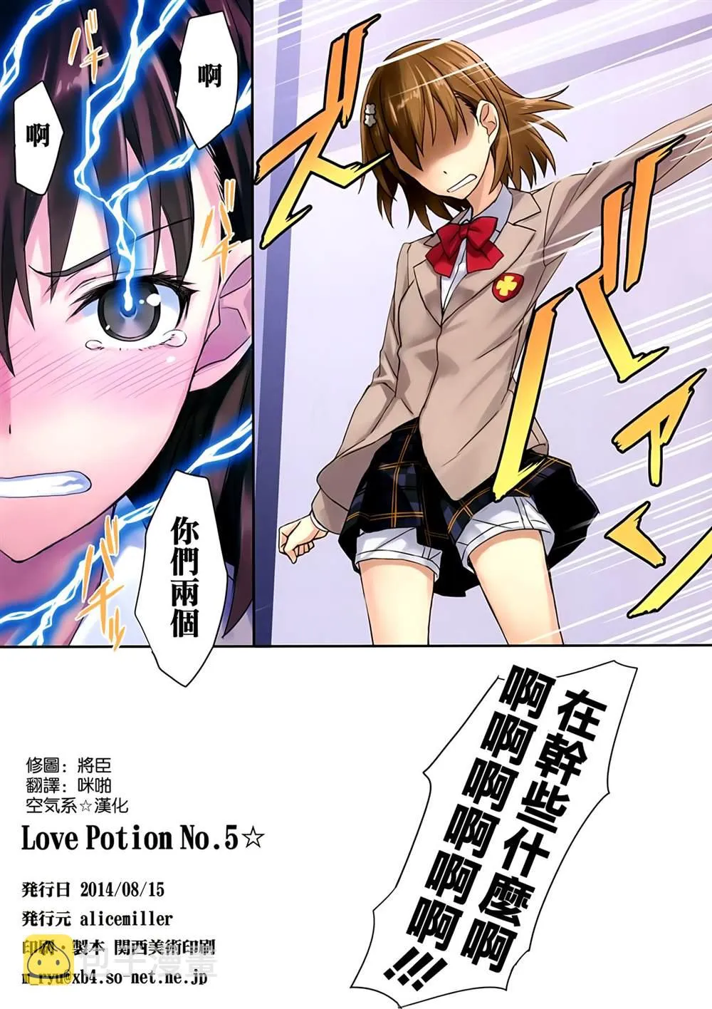(C86) [alicemiller (Matsuryu)] Love Potion No.5☆ 第16页