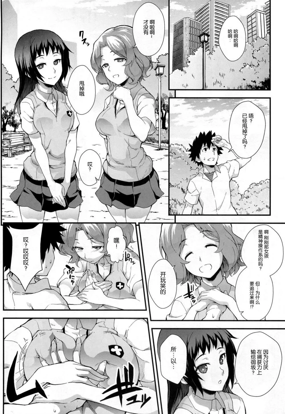 (C85) [SAZ (soba)] Koushoku Houran 第7页