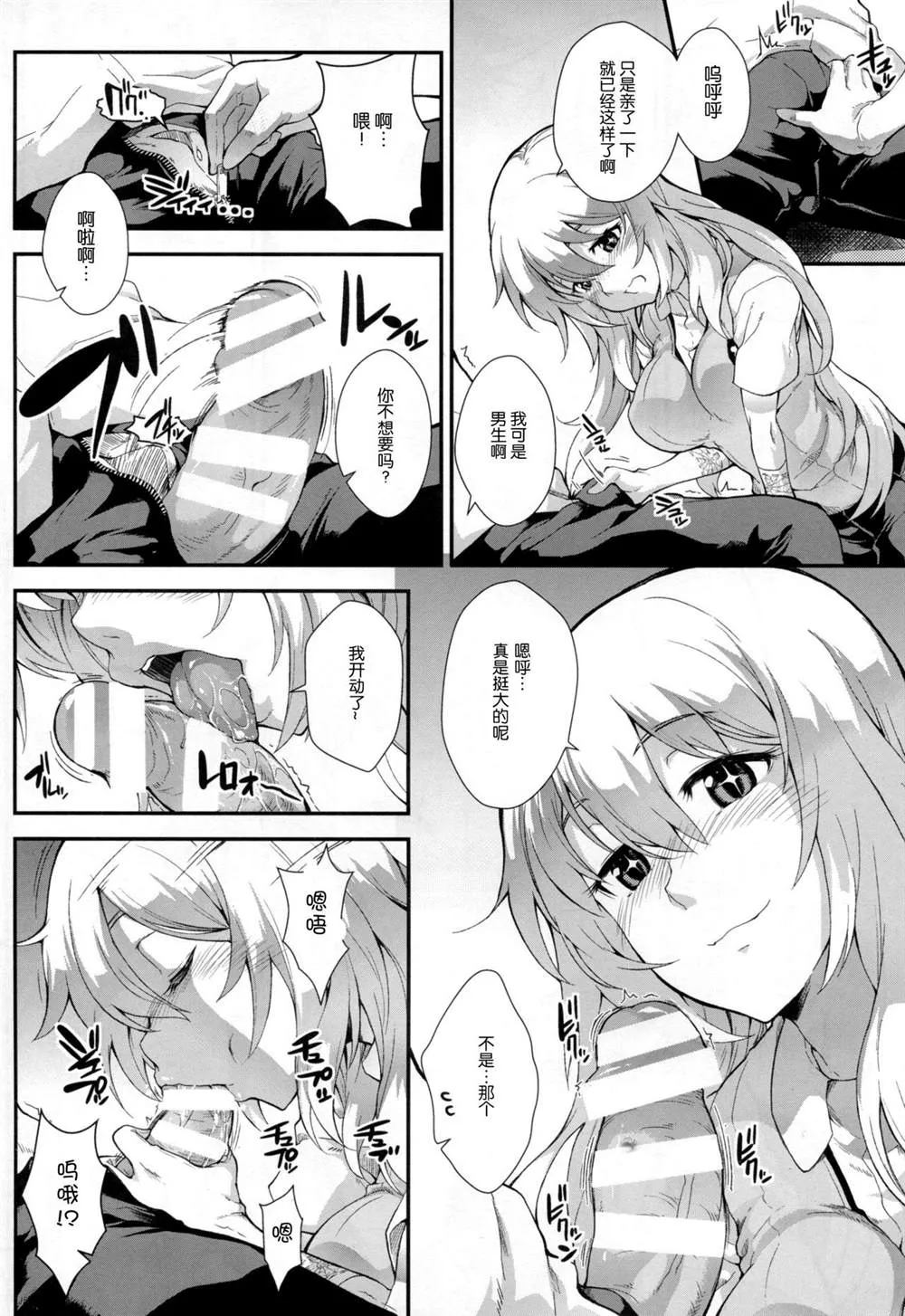 (C85) [SAZ (soba)] Koushoku Houran 第11页