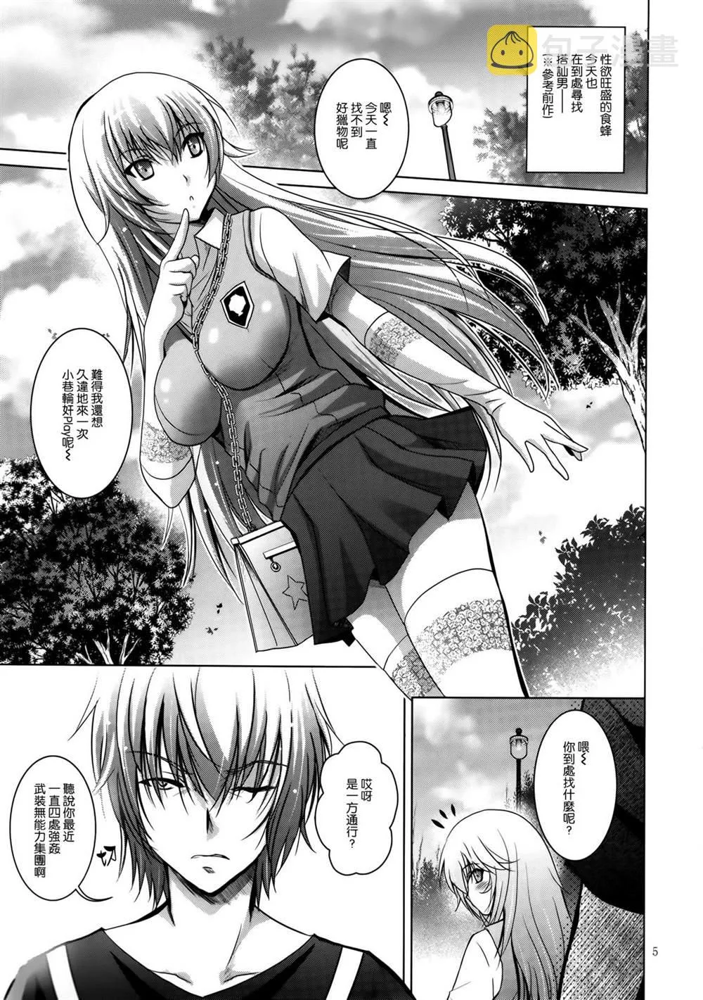 (C84) [STUDIO BIG-X (Arino Hiroshi)] MOUSOU THEATER 42 第5页