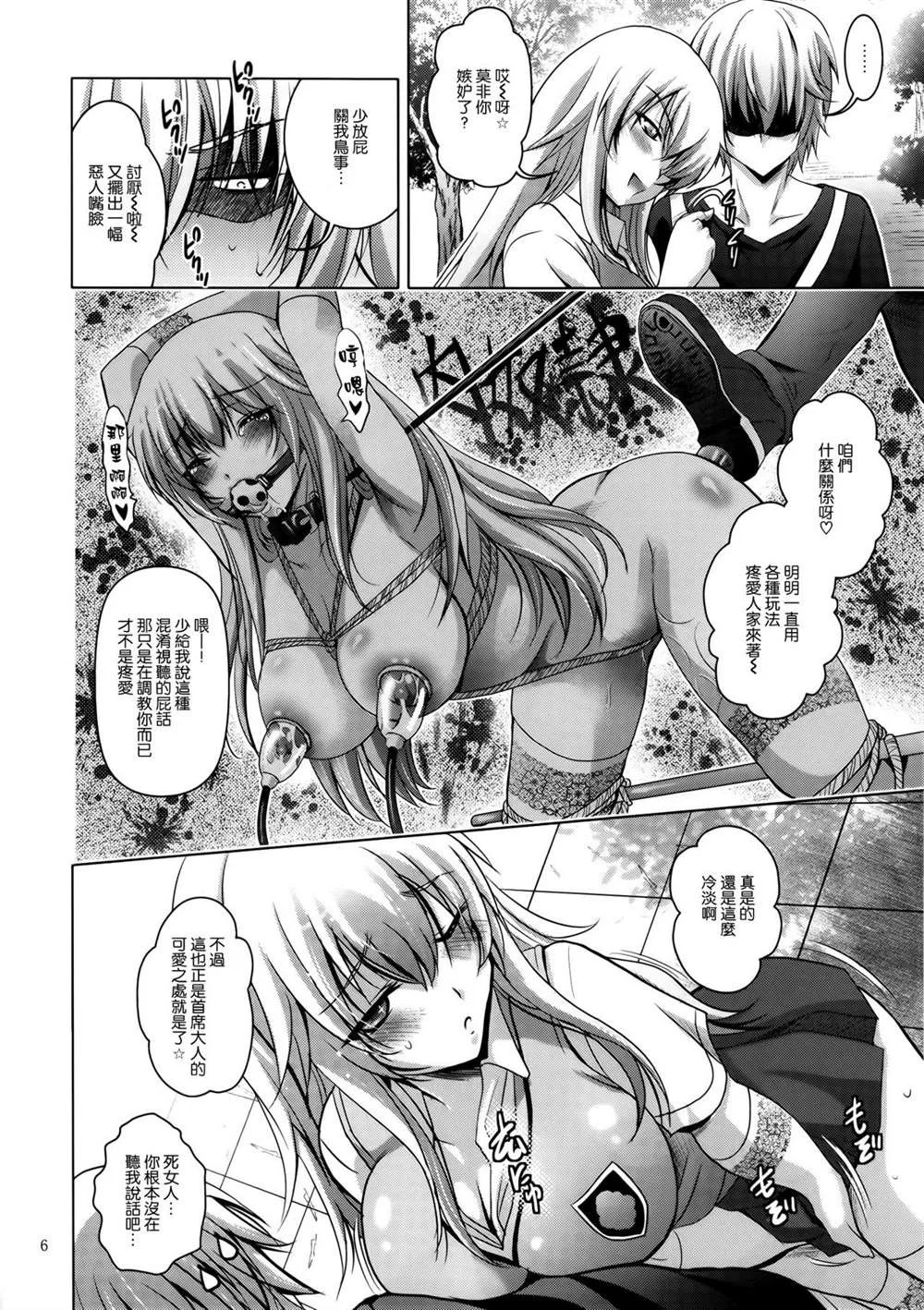 (C84) [STUDIO BIG-X (Arino Hiroshi)] MOUSOU THEATER 42 第6页