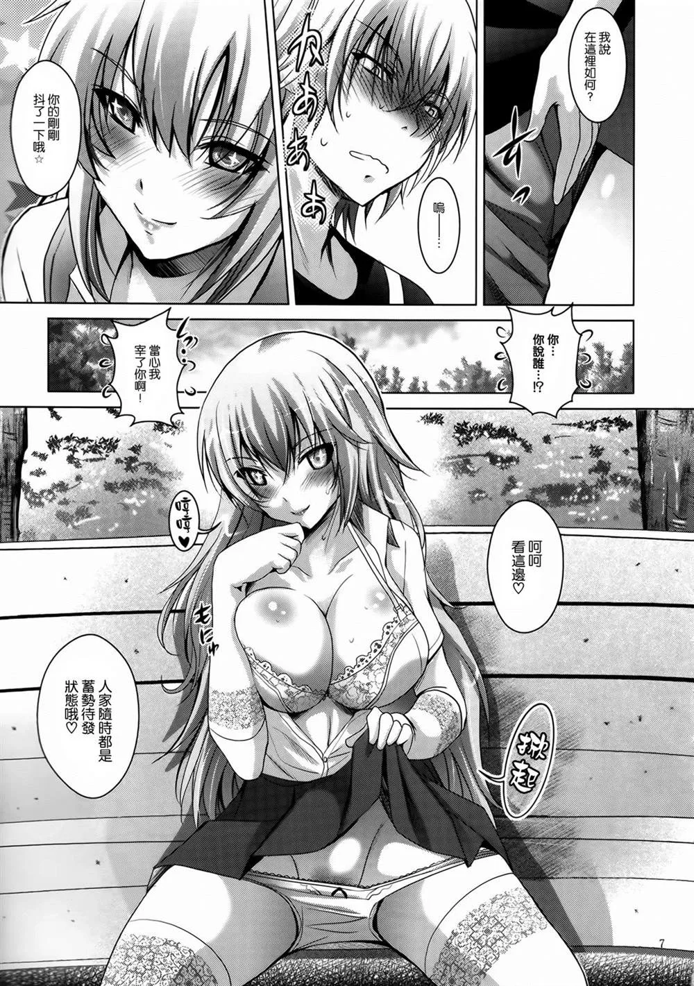 (C84) [STUDIO BIG-X (Arino Hiroshi)] MOUSOU THEATER 42 第7页