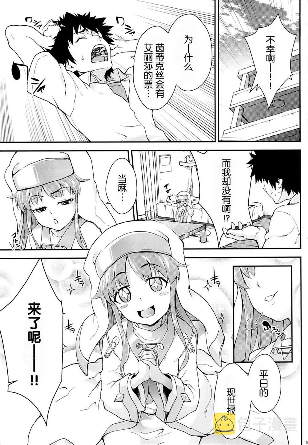 (C84) [SAZ (soba)] Kiseki no Ato ni Kaoru 第4页