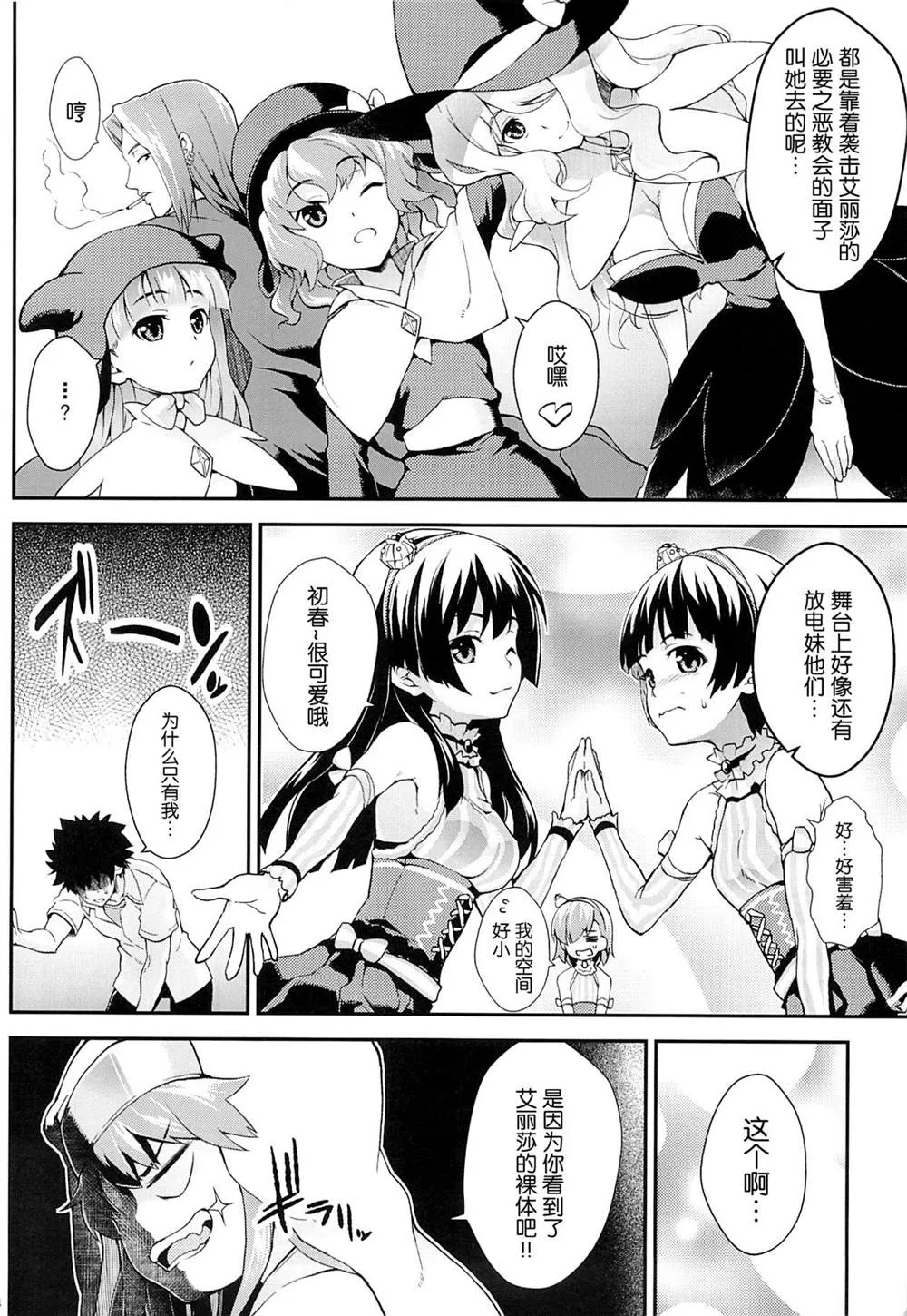 (C84) [SAZ (soba)] Kiseki no Ato ni Kaoru 第5页