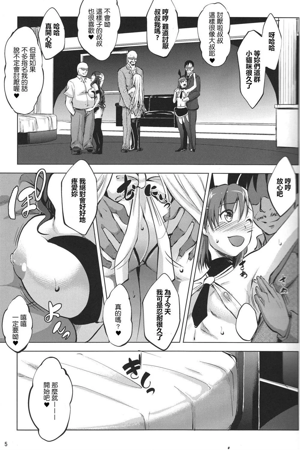 (C84) [Nanatsu no Kagiana 第4页