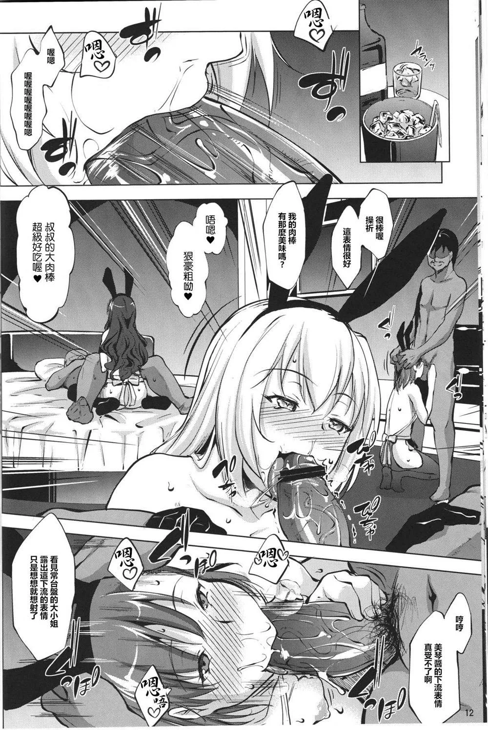 (C84) [Nanatsu no Kagiana 第11页