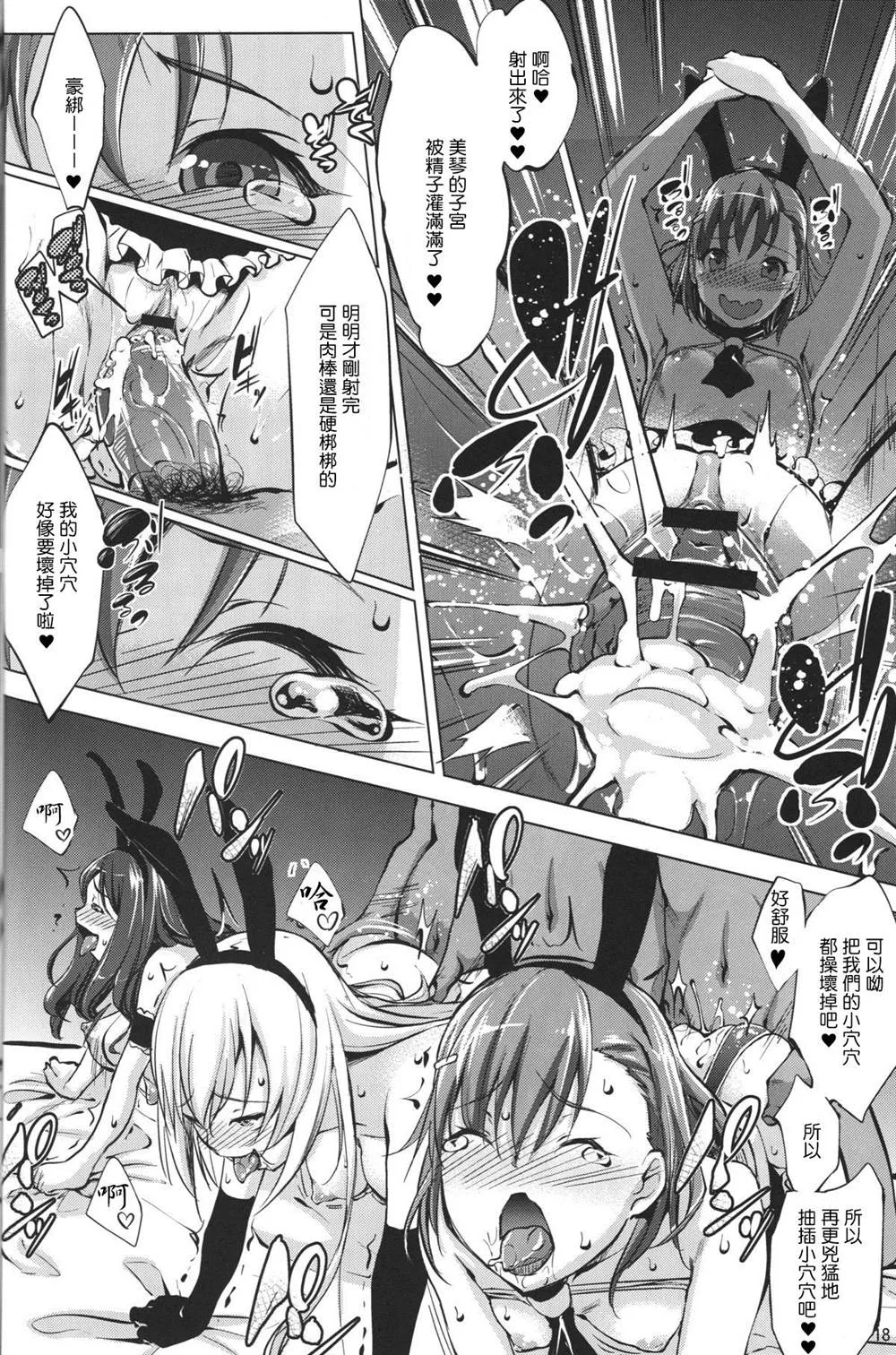 (C84) [Nanatsu no Kagiana 第17页