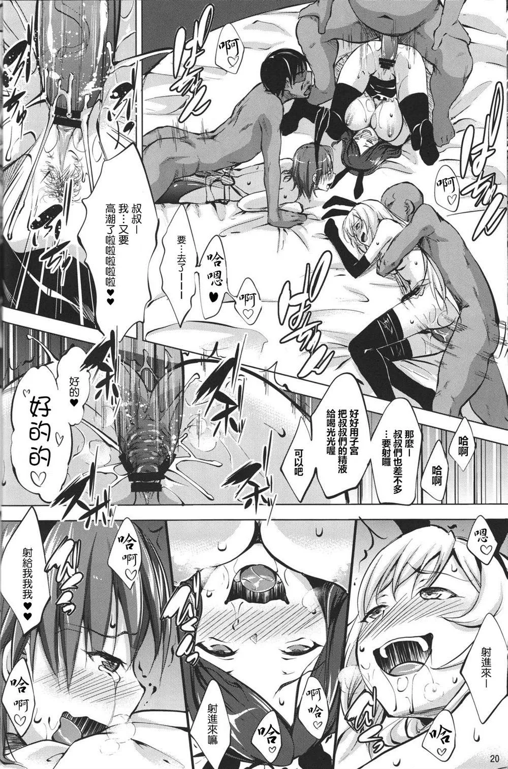 (C84) [Nanatsu no Kagiana 第19页