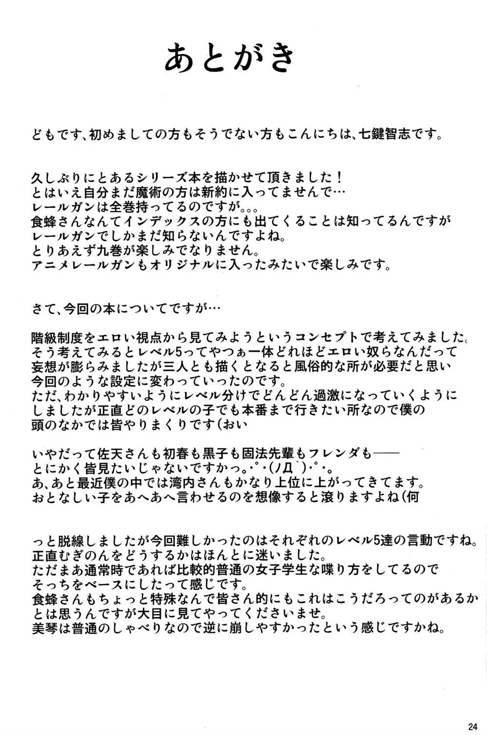 (C84) [Nanatsu no Kagiana 第23页