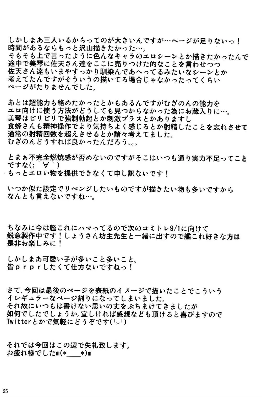 (C84) [Nanatsu no Kagiana 第24页