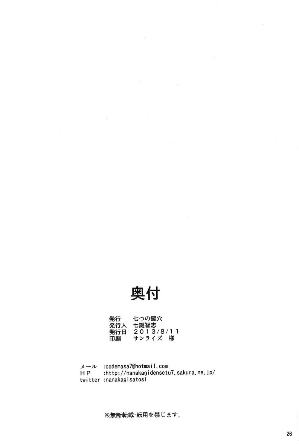 (C84) [Nanatsu no Kagiana 第25页